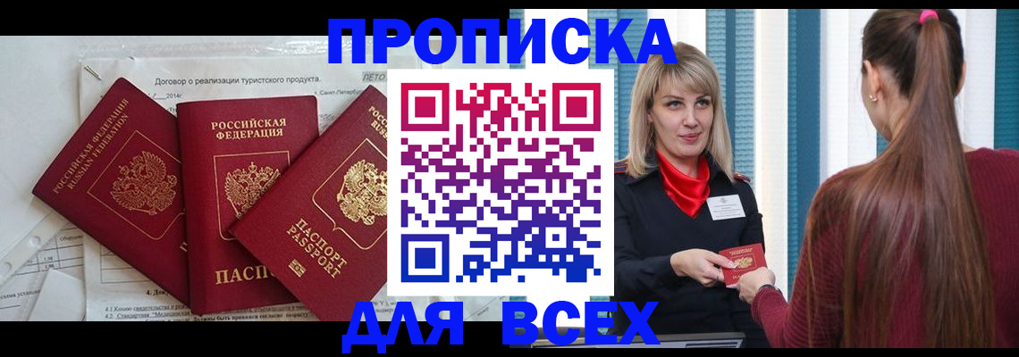 временная регистрация в Чудово